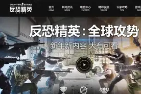完美高层：《CS：GO》国服最快将在4月份正式上线！图片