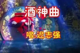 一首《酒神曲》好听醉了