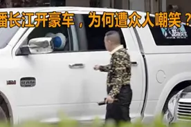 潘长江开道奇公羊豪车上路，遭众人嘲笑，以为是无人驾驶