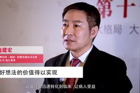 淂晖国际庞建宏：打造世界一流转化医学研究院视频封面