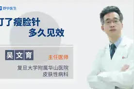 打了瘦脸针多久可以见效？视频封面