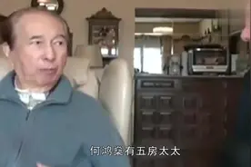赌王何鸿燊晚年要七名护工服伺，太太们为防其再娶，提出这样要求视频封面