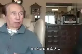 赌王何鸿燊晚年要七名护工服伺，太太们为防其再娶，提出这样要求视频封面