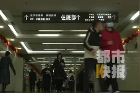 注意啦！西安部分医院春节门诊有变化视频封面