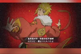 #火影忍者 #火影忍者手游 新春水门登场 感受一下198的恐惧吧 祝大家新年快乐视频封面