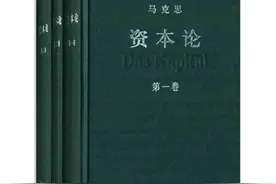 《资本论》第一卷出版150周年｜马克思低估了自己的拖延症图片