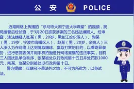 “杀马特”大闹宁波大学课堂博眼球、赢打赏，三男子均被行拘图片