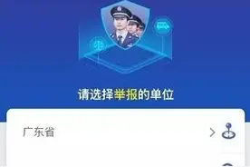网警教你使用12315微信小程序图片