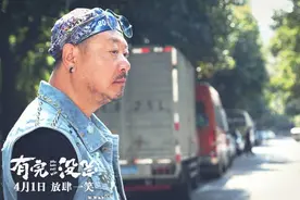 《有完没完》举办看片会 导演王啸坤自曝是厦门女婿图片