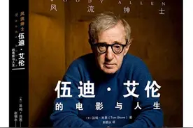 伍迪·艾伦书单｜从《门萨的娼妓》到《风流绅士》图片
