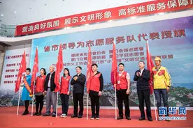 福建省“树文明新风，迎金砖宾客”主题活动启动图片