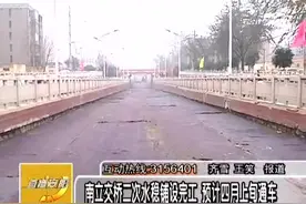 南立交桥二次水稳铺设完工预计四月上旬通车视频封面