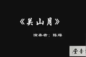 古琴曲《关山月》，琴音清心，好听图片