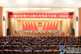 烟台市国家机关领导人选举产生图片