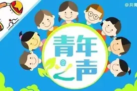 青年之声｜我想爱这个世界，很难吗？图片