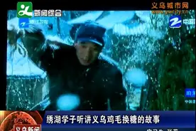 绣湖学子听讲义乌鸡毛换糖的故事图片