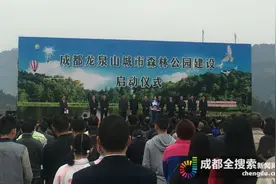 龙泉山城市森林公园今日启动建设图片