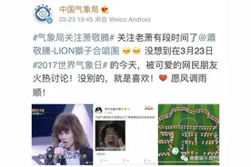 中国气象局关注萧敬腾 网友：关注竞争对手？萧敬腾称很荣幸图片