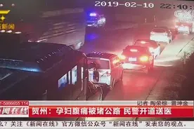 暖心！贺州孕妇腹痛被堵公路 民警开道送医视频封面