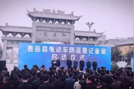 周口鹿邑电动车防盗备案登记仪式在明道宫广场举行图片