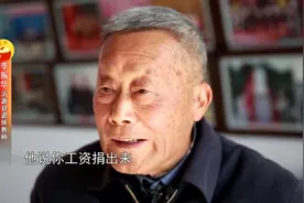 大山里的八旬教师，8000多工资只穿帆布鞋，不舍买新衣！原来……视频封面