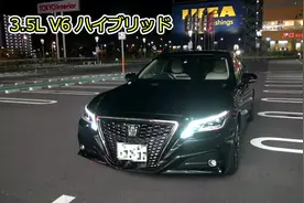 2018款全新丰田皇冠 3.5L 混动 试驾评测视频封面