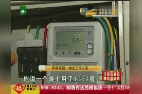 空房无人居住，还拉掉电闸，没成想用电1500度？见了鬼了？视频封面