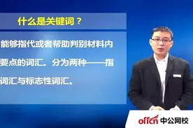 公务员申论你懂吗？阅读方法怎么解？视频封面