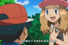 精灵宝可梦：莎莉娜干的太漂亮了，这三件事让她成为小智老婆！视频封面