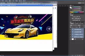 PS教程PS合成汽车海报PS淘宝装修教程视频封面