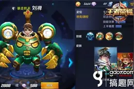 搞趣网：王者荣耀刘禅出装攻略 刘禅出装顺序推荐图片