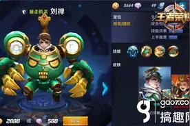 搞趣网：王者荣耀刘禅出装攻略 刘禅出装顺序推荐图片