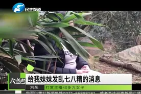 女子用拆迁款打赏男主播40万   丈夫起诉离婚视频封面