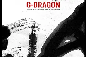 G-DRAGON6月办SOLO演唱会 “母胎”主题引发关注图片