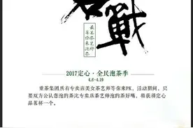 2017定心全民泡茶季：约战茶艺美女 与重茶一起“一泡成茗”图片