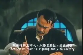 林正英印冥币得到地府授权认可, 还有防伪标记，英叔果然厉害啊视频封面