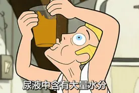 喝尿治病需要忍受的不仅是味道和口感，还有身体损伤视频封面