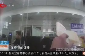 男子持假军残证买票，扬言可查自己证件，却当场被拆穿，尴尬……