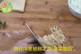 告诉一个 洋葱的做法，预防癌症 维护心血管健康 开胃 助消化视频封面