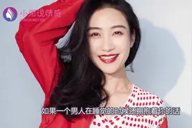 睡觉时，男人的这些举动，暴露了他早就深深爱上你了，别不懂视频封面