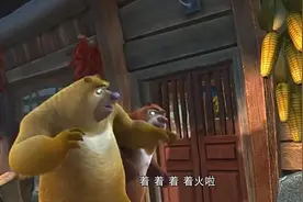 《熊出没》光头强屋子着火了，熊大熊二一起帮着灭火，点个赞视频封面