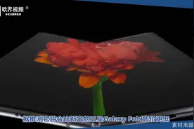 真身显现!华为mateX将于今晚发布，给你颠覆性的体验视频封面