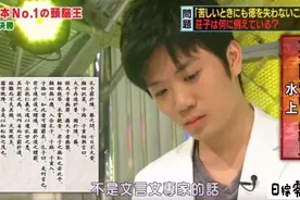 日本头脑王：日本鬼才们翻译中国文言文，结果仅此一人答对视频封面