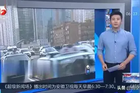 工信部：最快将在2030年前禁止燃油车销售视频封面