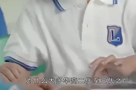 为啥多数华裔二、三代之后，长相就变得和中国人不太一样了？视频封面