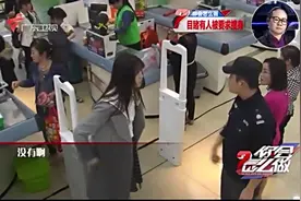 倒霉！超市报警器响女顾客疑偷盗，保安当众要求其脱下衣服搜身!视频封面