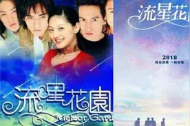 柴智屏16年后再操刀新《流星花园》F4和杉菜由谁来演？视频封面
