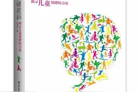 揭秘“微笑型抑郁”－海英博士《情绪密码》第三次读书会笔记图片