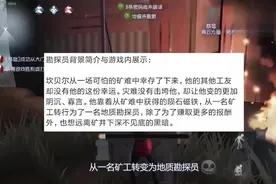第五人格：新求生者勘探员上线，技能竟是前锋和牛仔合体！视频封面