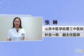 副主任医师 穴位注射治疗颈椎病的原理是怎样的？视频封面